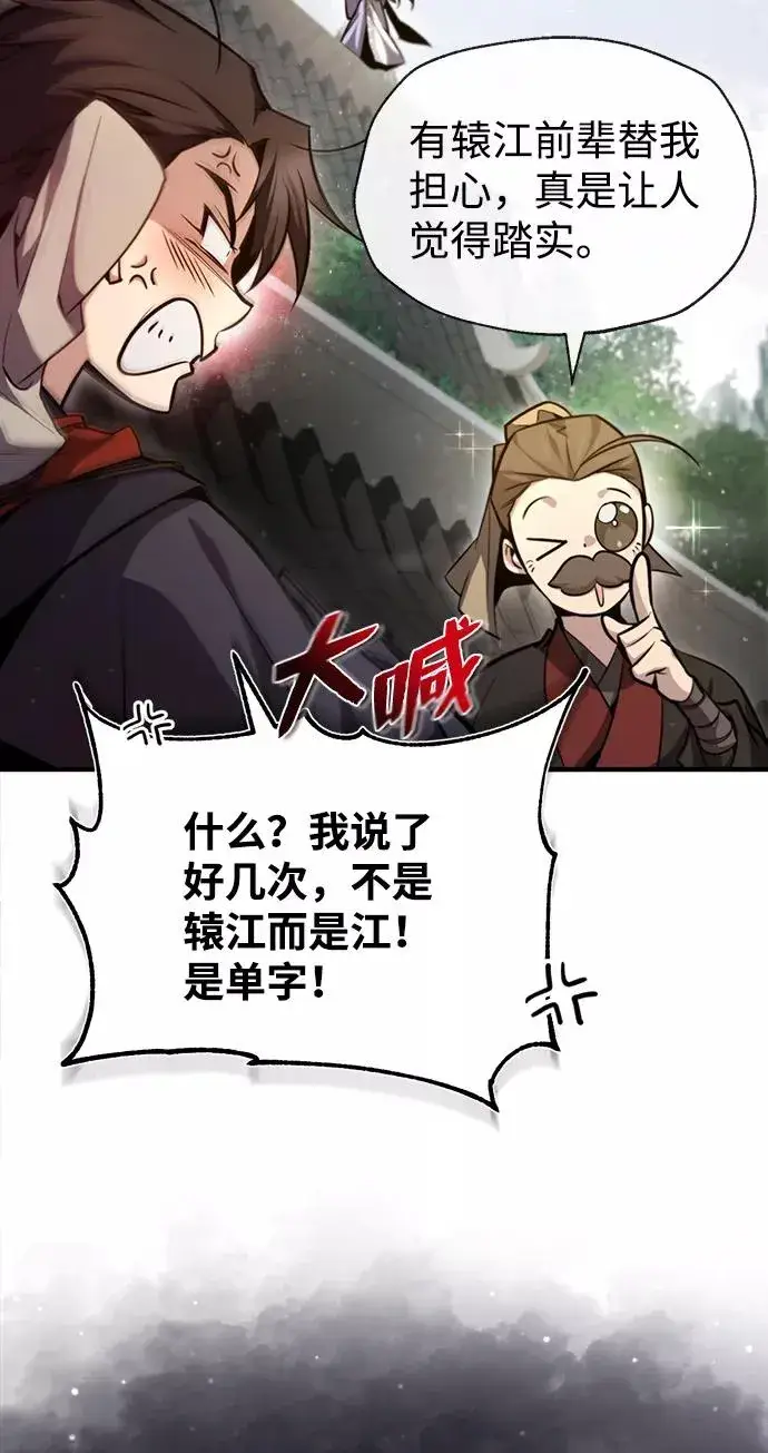 《绝世名师百师父》[第41话] 就当做没看见吧图23