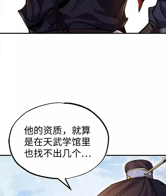 《绝世名师百师父》[第41话] 就当做没看见吧图26