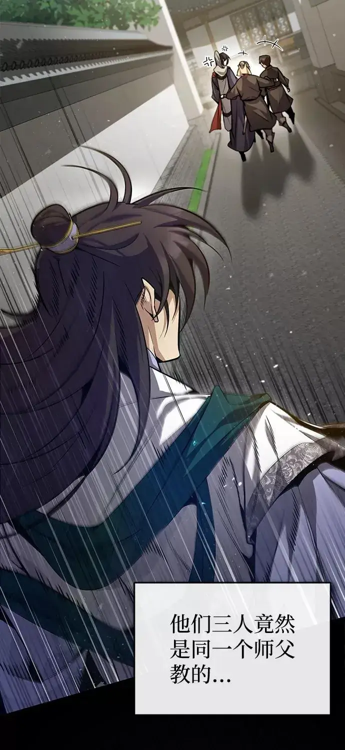 《绝世名师百师父》[第41话] 就当做没看见吧图34