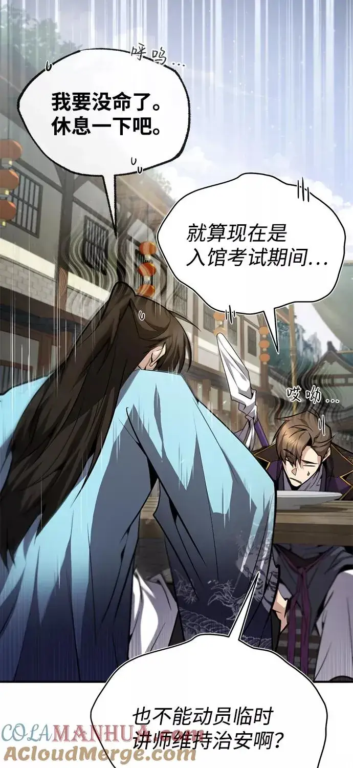 《绝世名师百师父》[第41话] 就当做没看见吧图37