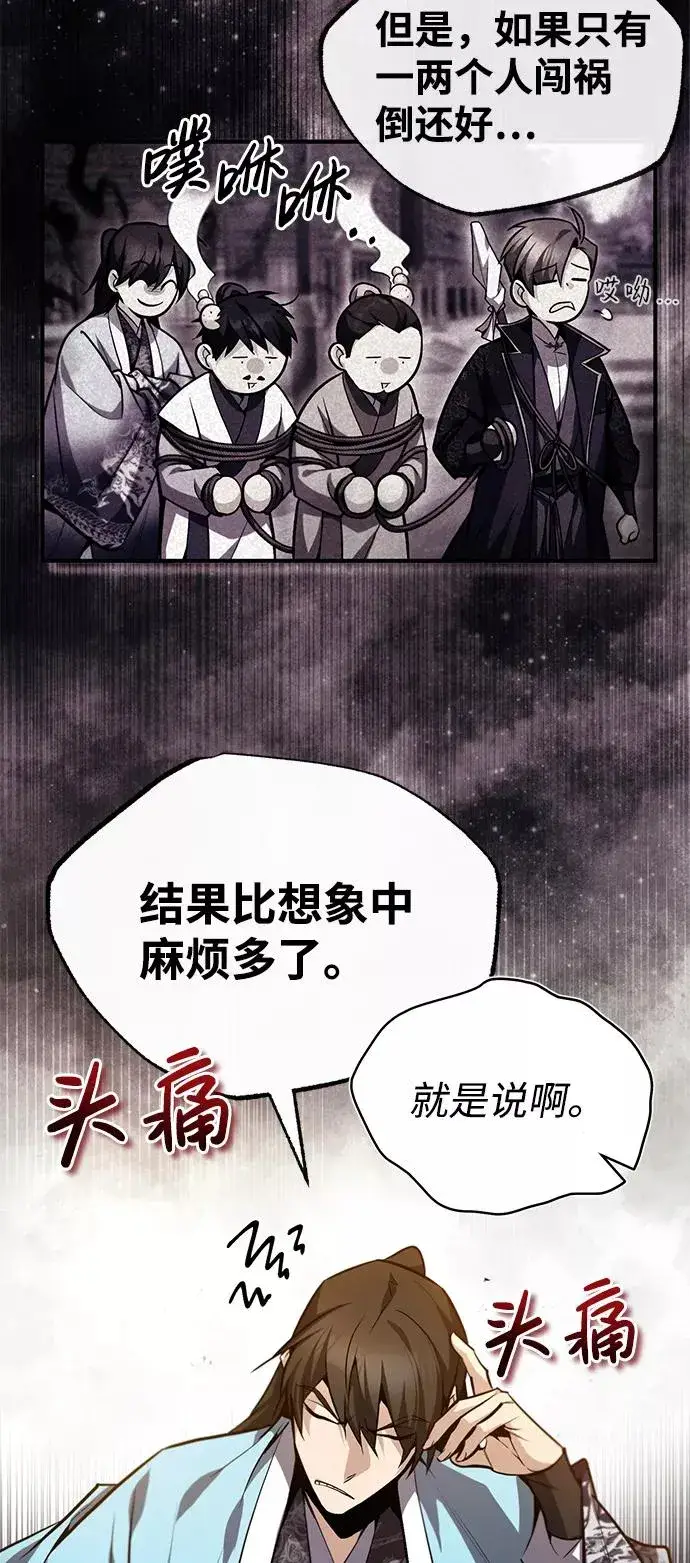 《绝世名师百师父》[第41话] 就当做没看见吧图39