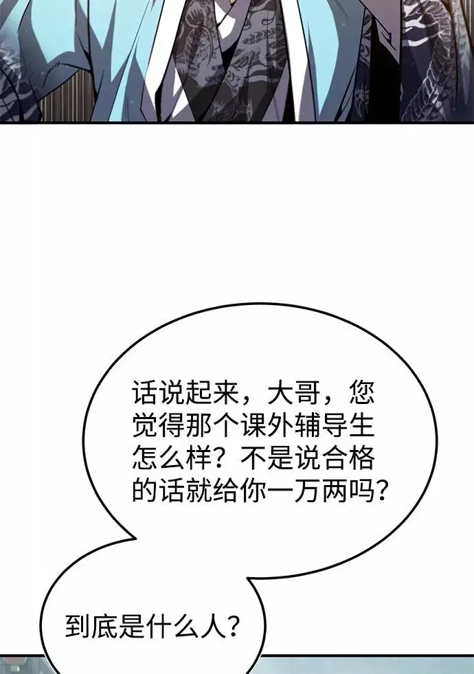 《绝世名师百师父》[第41话] 就当做没看见吧图40