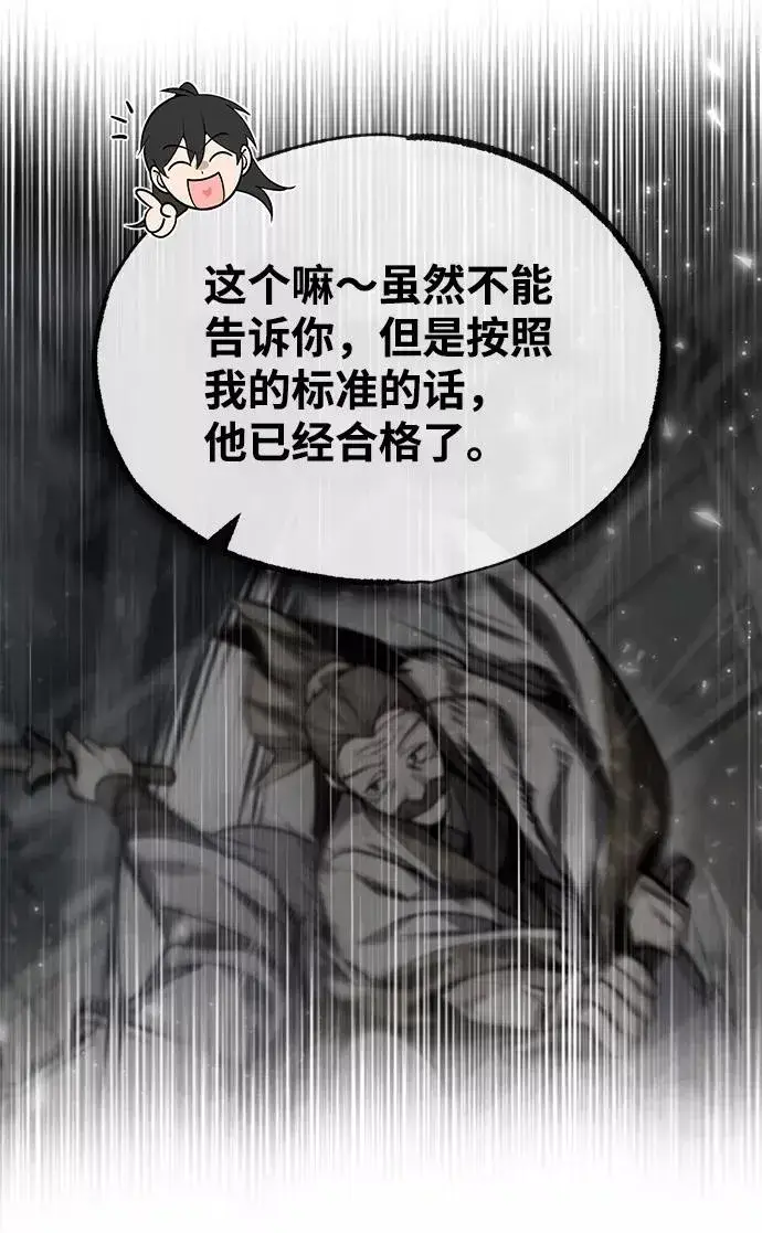 《绝世名师百师父》[第41话] 就当做没看见吧图42