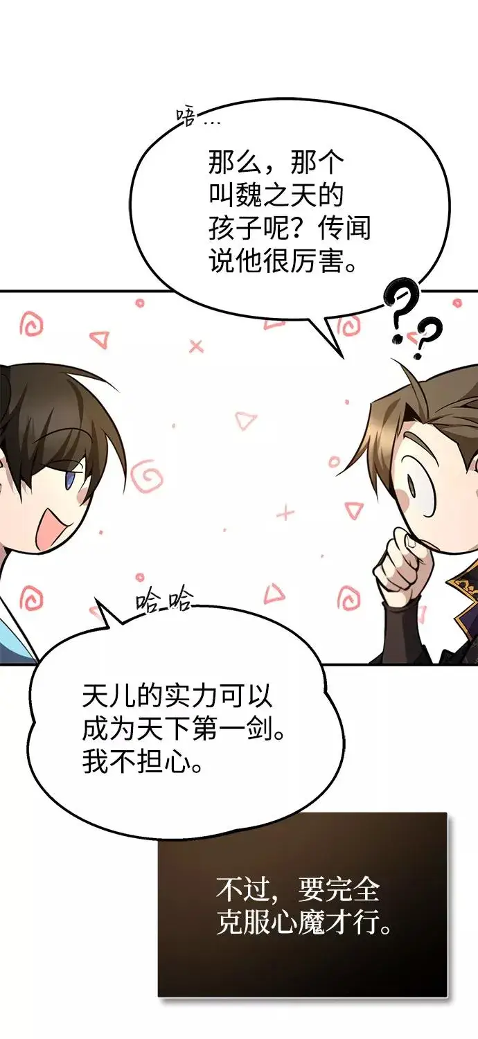 《绝世名师百师父》[第41话] 就当做没看见吧图43