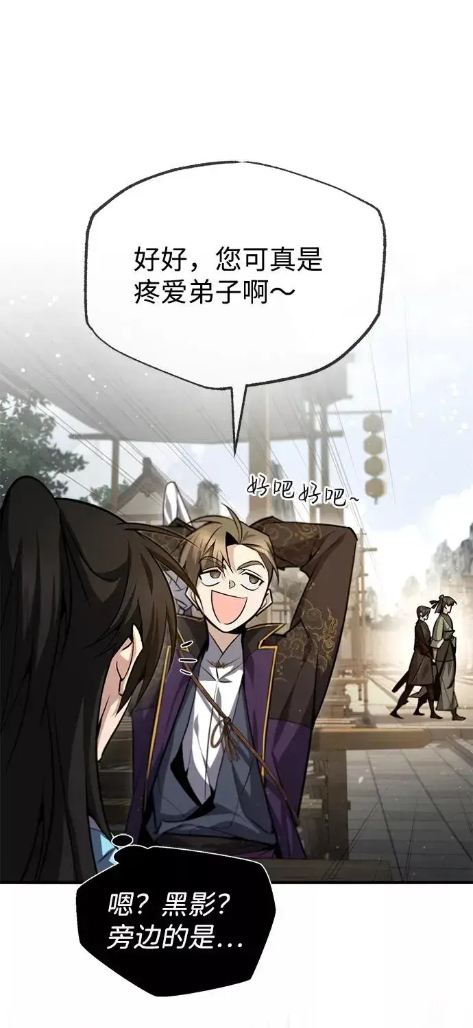 《绝世名师百师父》[第41话] 就当做没看见吧图44