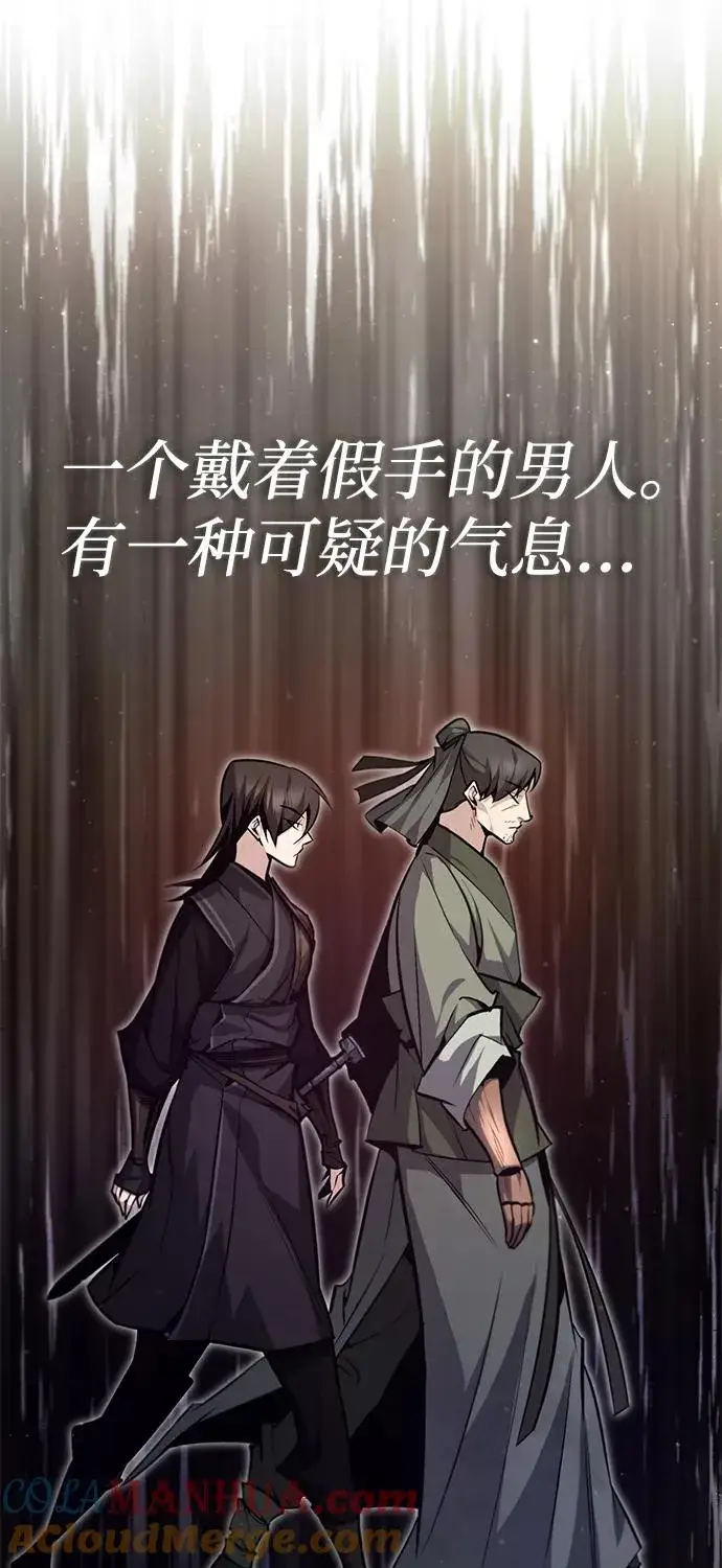 《绝世名师百师父》[第41话] 就当做没看见吧图45