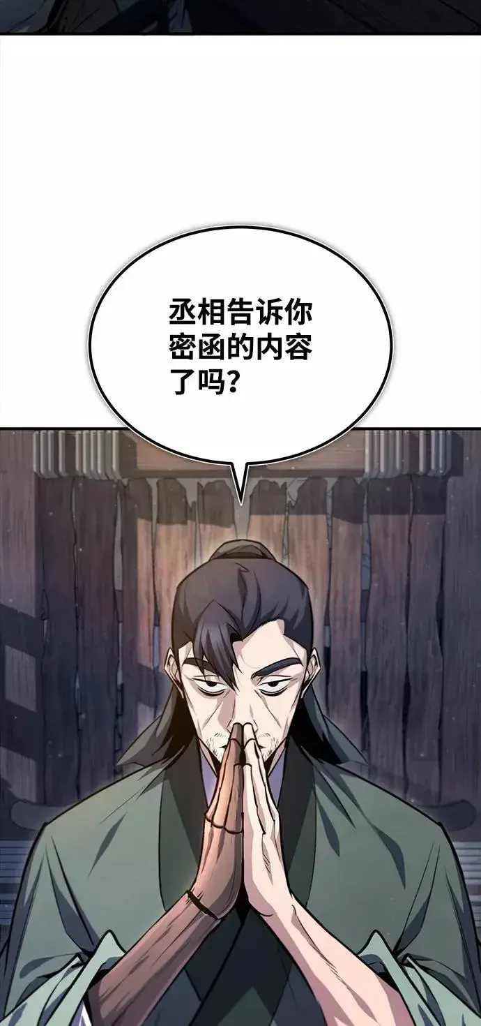 《绝世名师百师父》[第41话] 就当做没看见吧图52