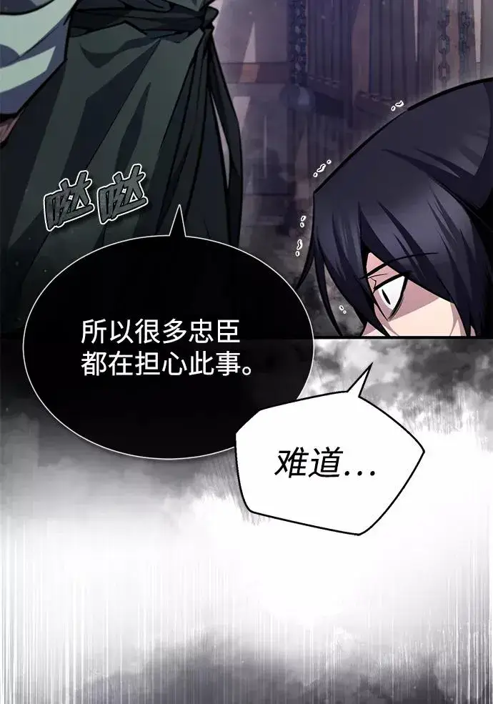 《绝世名师百师父》[第41话] 就当做没看见吧图63