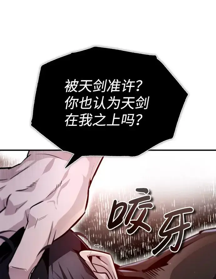 《绝世名师百师父》[第41话] 就当做没看见吧图74