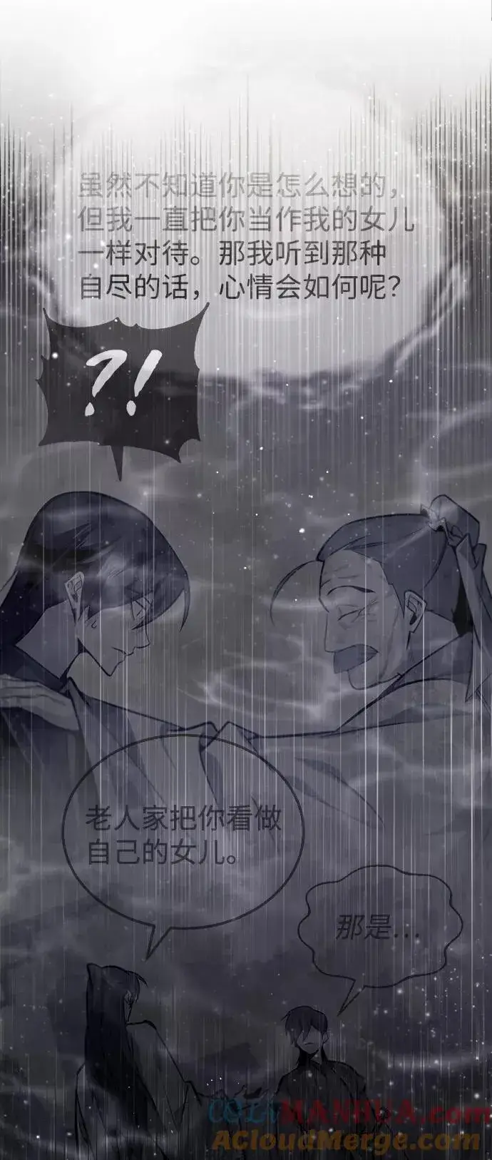 《绝世名师百师父》[第41话] 就当做没看见吧图81