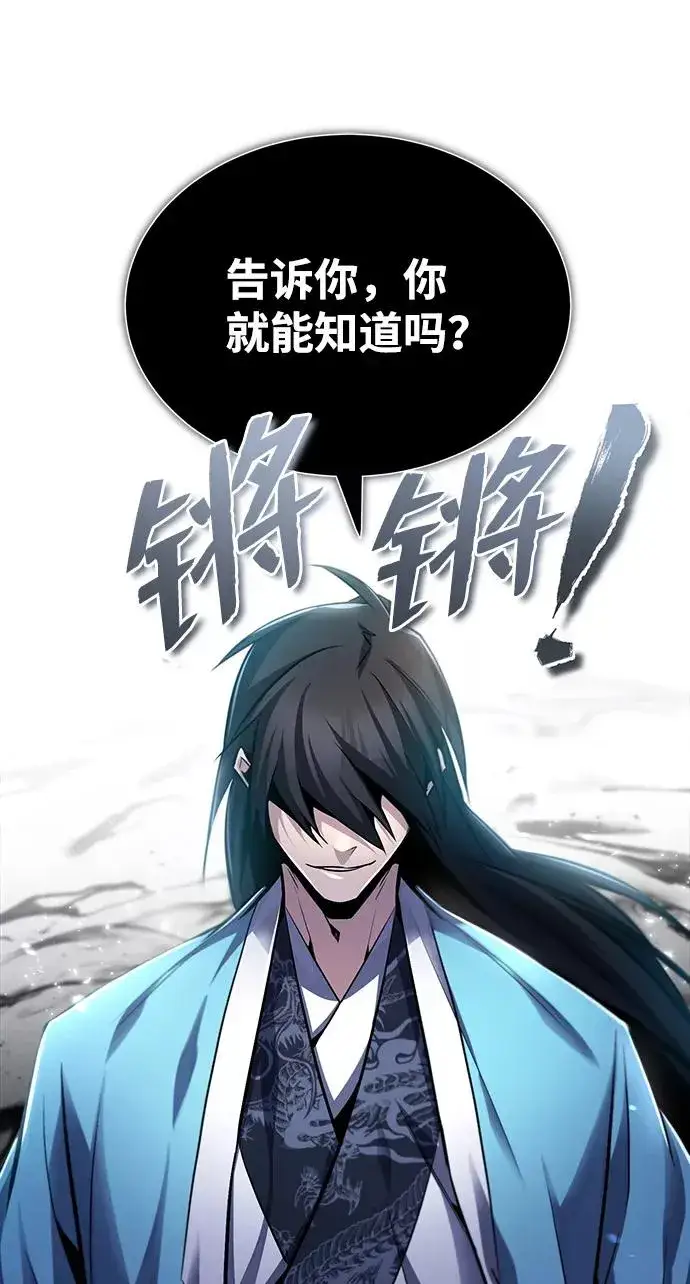 《绝世名师百师父》[第41话] 就当做没看见吧图95