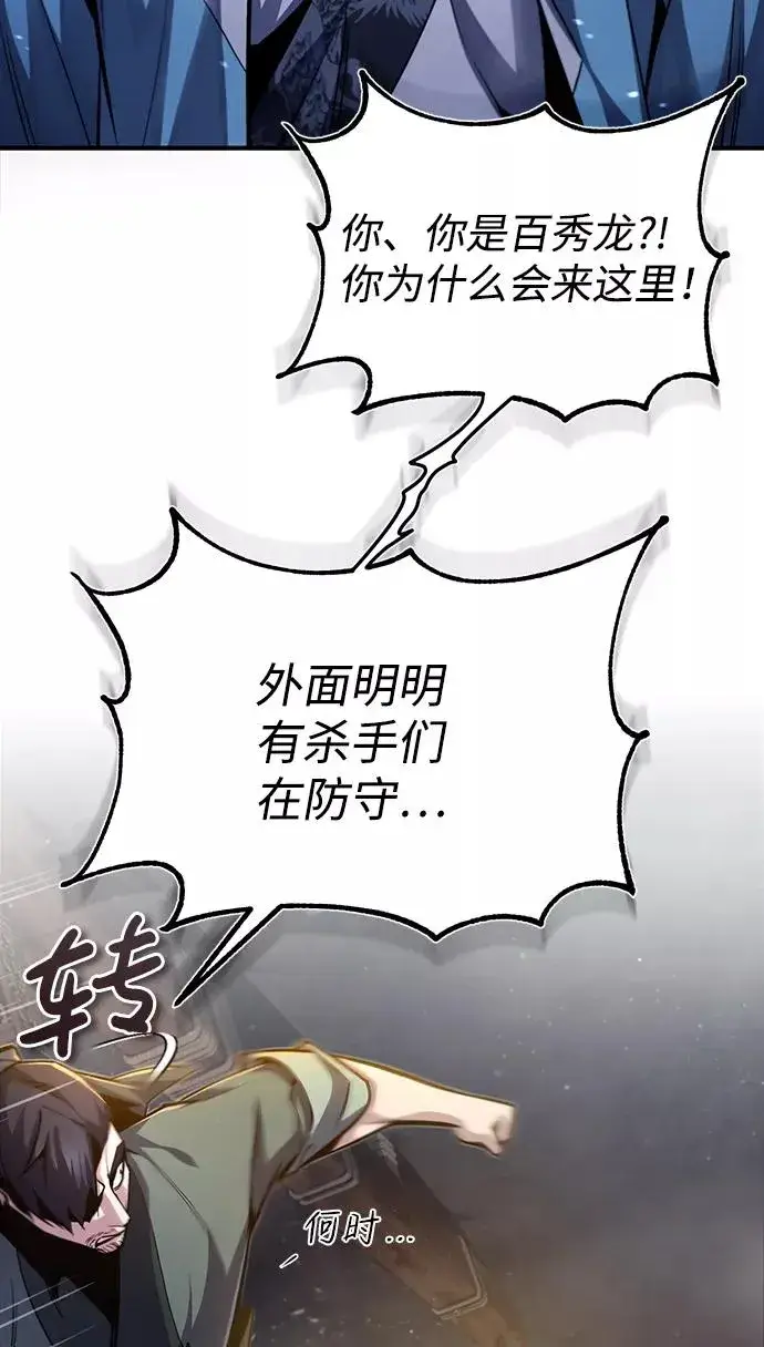 《绝世名师百师父》[第41话] 就当做没看见吧图96