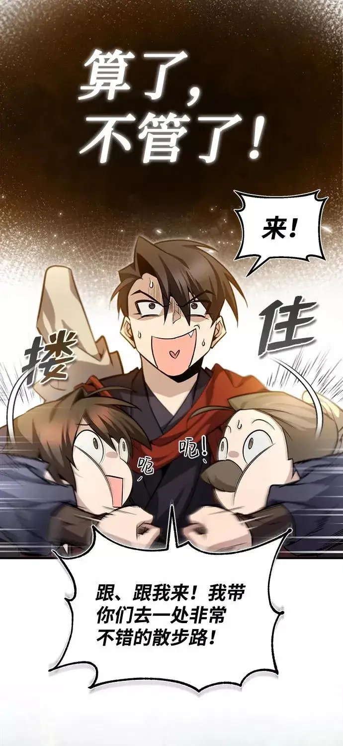 《绝世名师百师父》[第42话] 还是担心考试吧图104