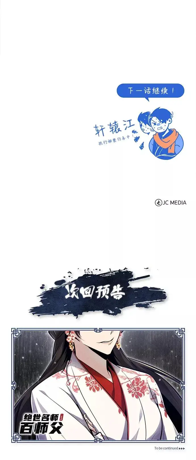 《绝世名师百师父》[第42话] 还是担心考试吧图107