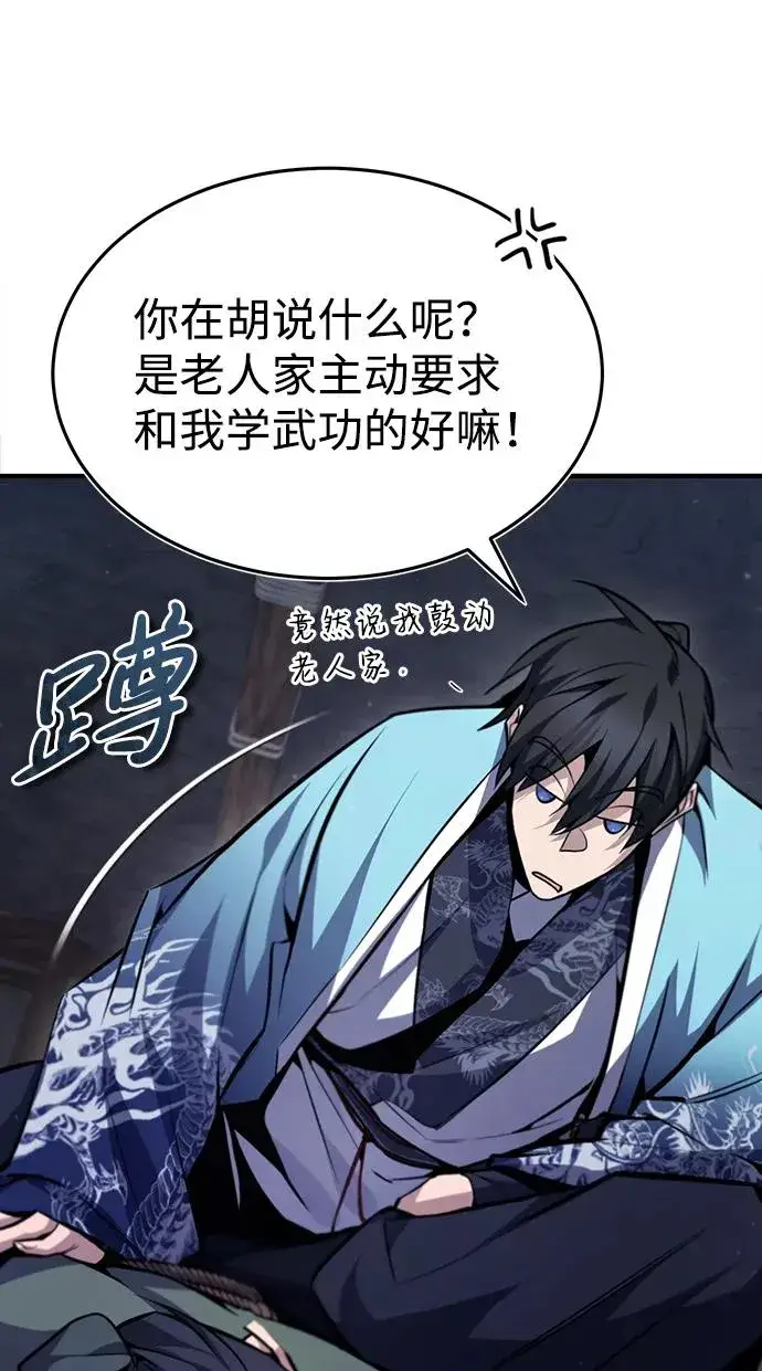 《绝世名师百师父》[第42话] 还是担心考试吧图27