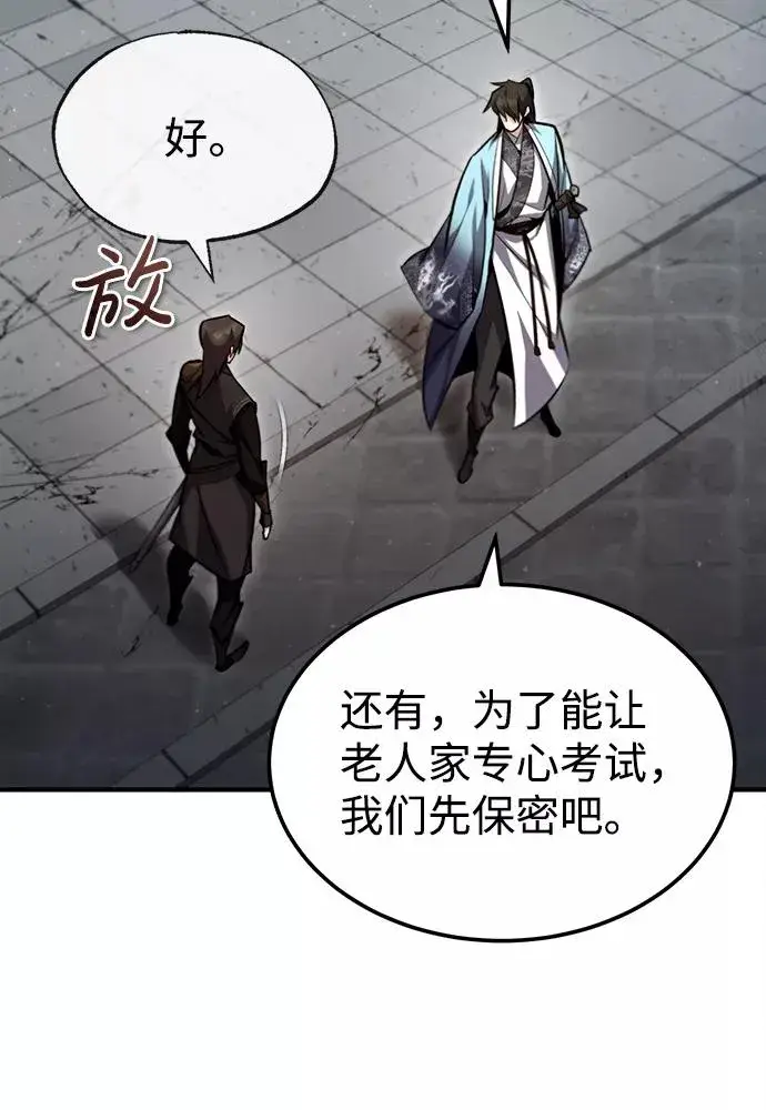 《绝世名师百师父》[第42话] 还是担心考试吧图51