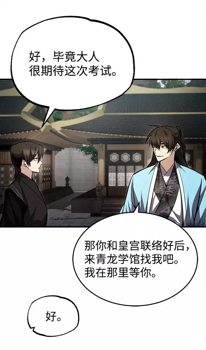 《绝世名师百师父》[第42话] 还是担心考试吧图52