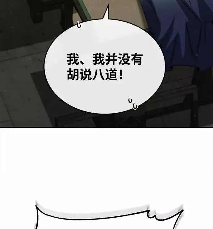 《绝世名师百师父》[第42话] 还是担心考试吧图60