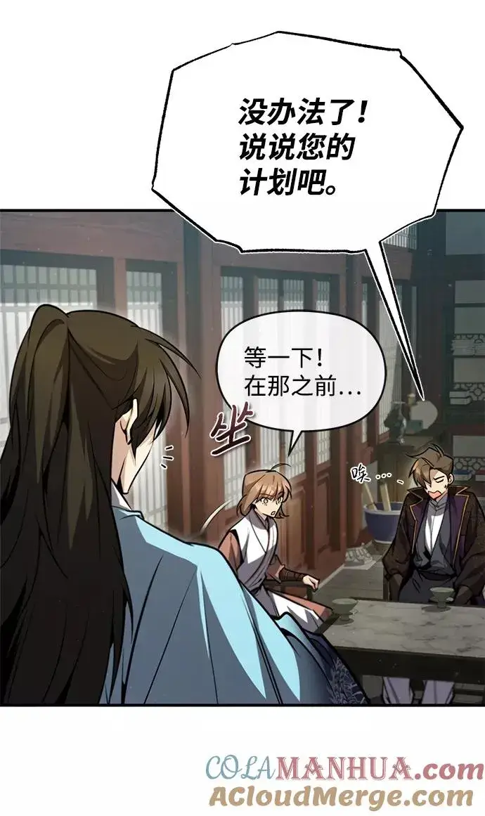 《绝世名师百师父》[第42话] 还是担心考试吧图73