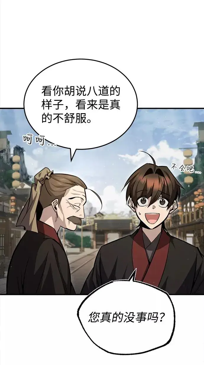 《绝世名师百师父》[第42话] 还是担心考试吧图84