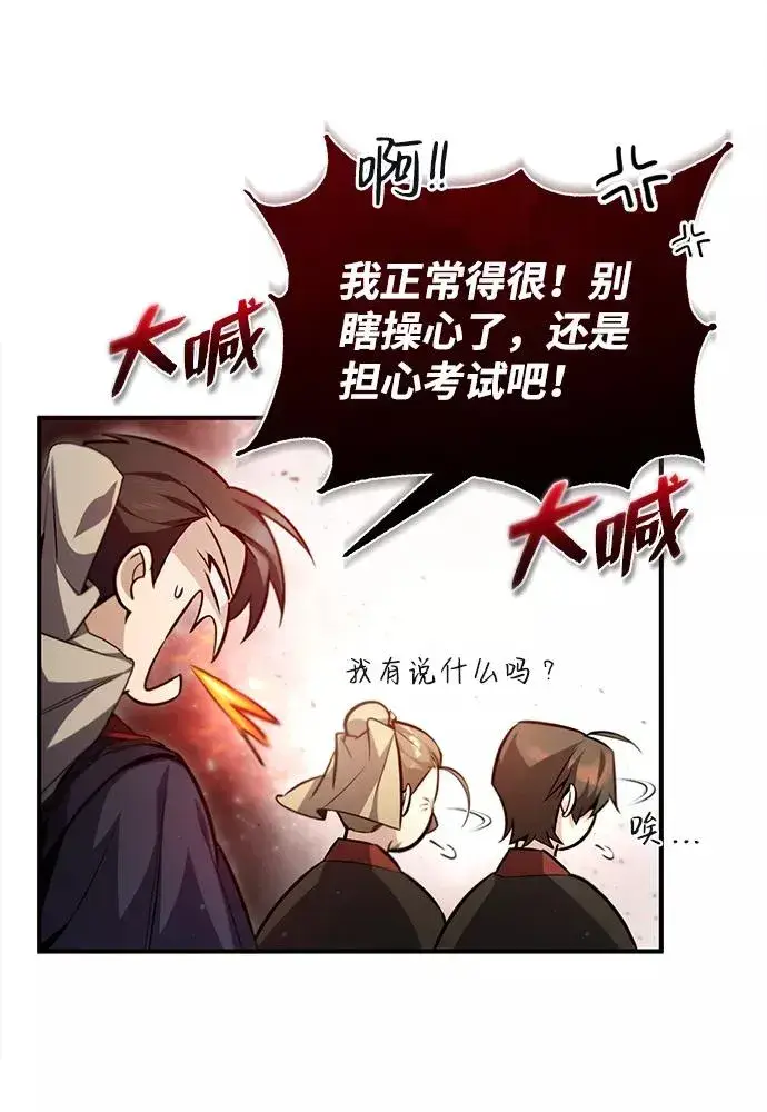 《绝世名师百师父》[第42话] 还是担心考试吧图86