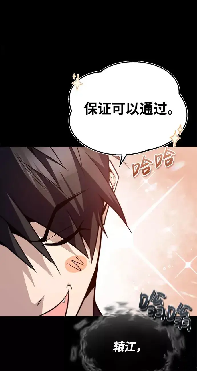 《绝世名师百师父》[第42话] 还是担心考试吧图91