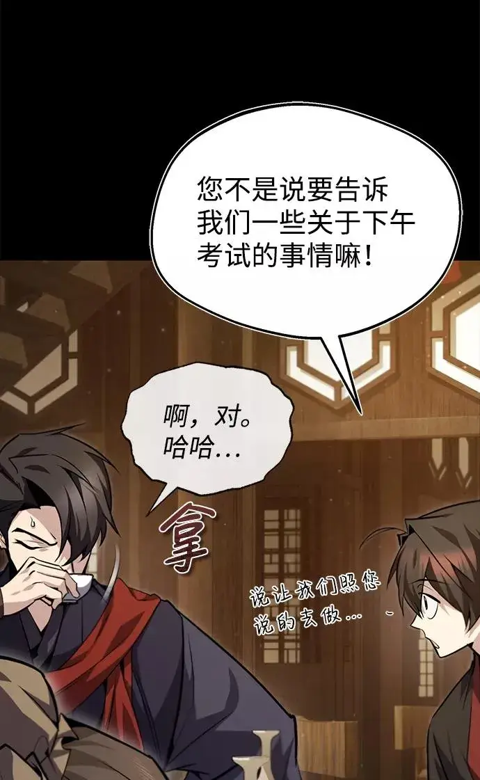 《绝世名师百师父》[第42话] 还是担心考试吧图95