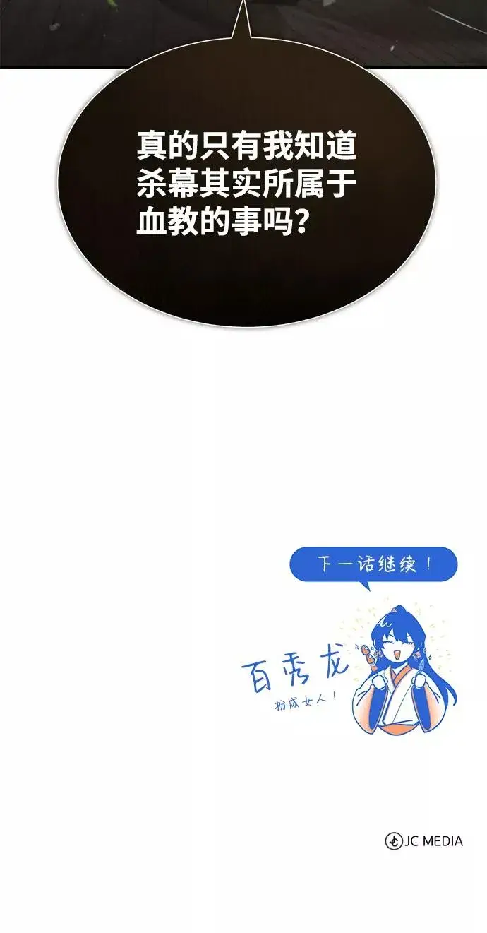 《绝世名师百师父》[第43话] 好狠毒啊图104