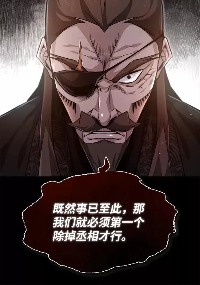 《绝世名师百师父》[第43话] 好狠毒啊图11