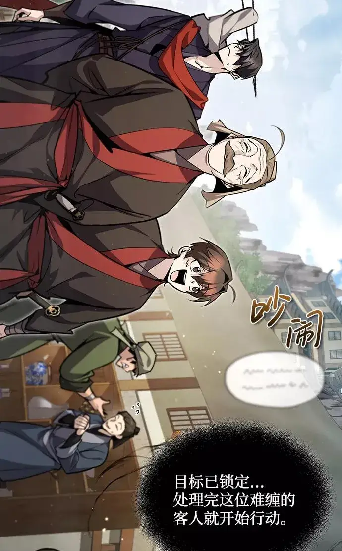 《绝世名师百师父》[第43话] 好狠毒啊图18