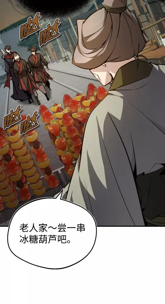 《绝世名师百师父》[第43话] 好狠毒啊图20