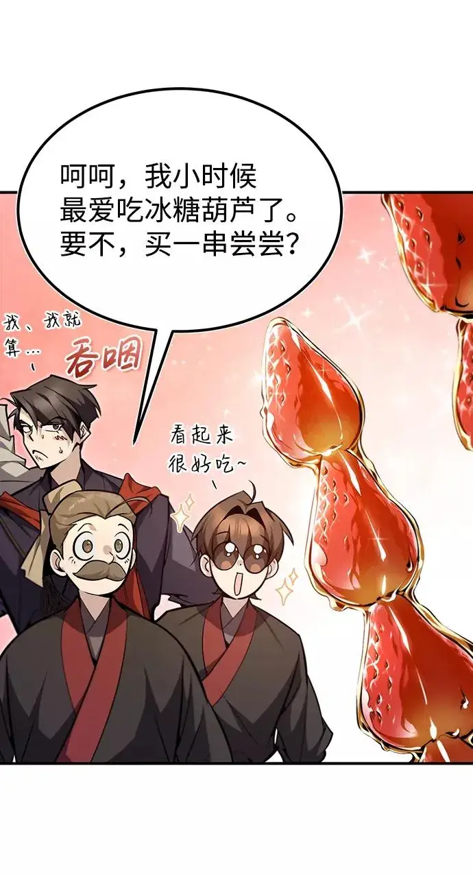 《绝世名师百师父》[第43话] 好狠毒啊图23