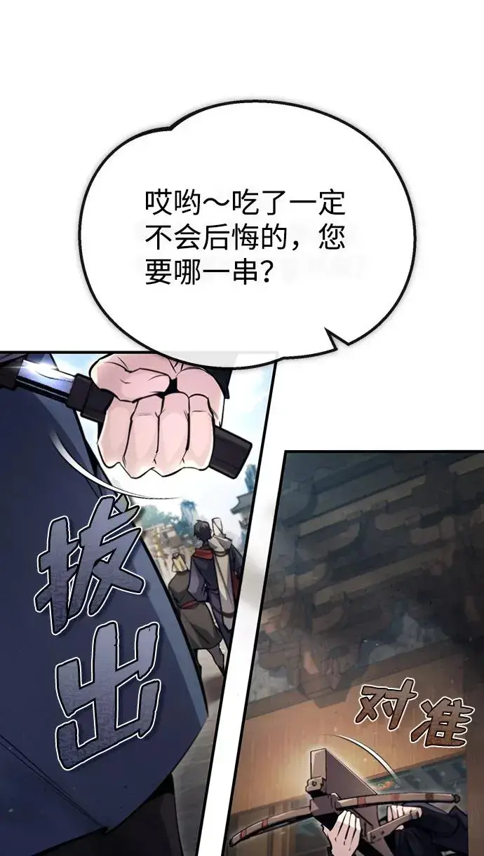 《绝世名师百师父》[第43话] 好狠毒啊图24
