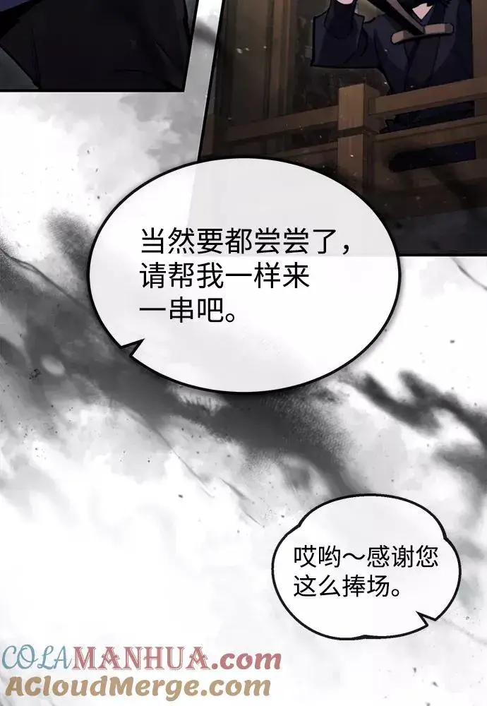 《绝世名师百师父》[第43话] 好狠毒啊图25