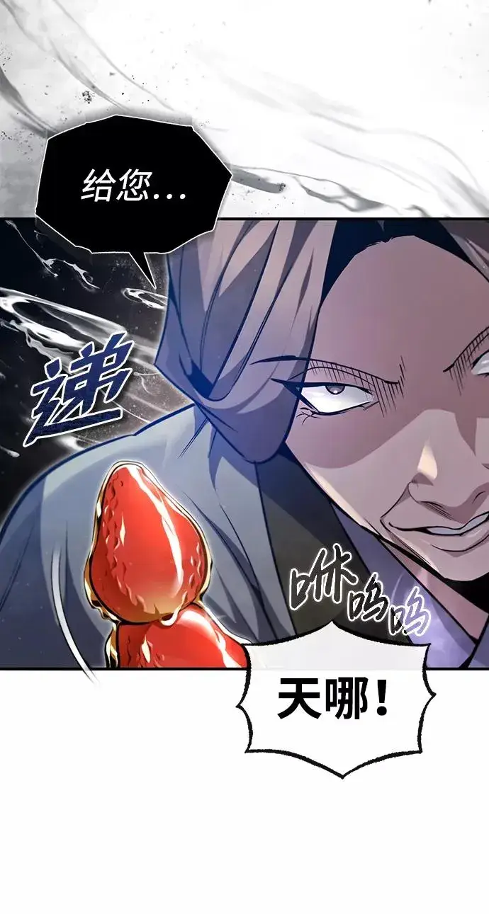 《绝世名师百师父》[第43话] 好狠毒啊图26