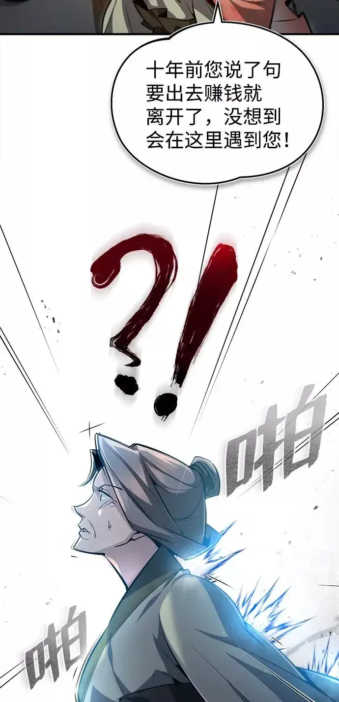 《绝世名师百师父》[第43话] 好狠毒啊图30