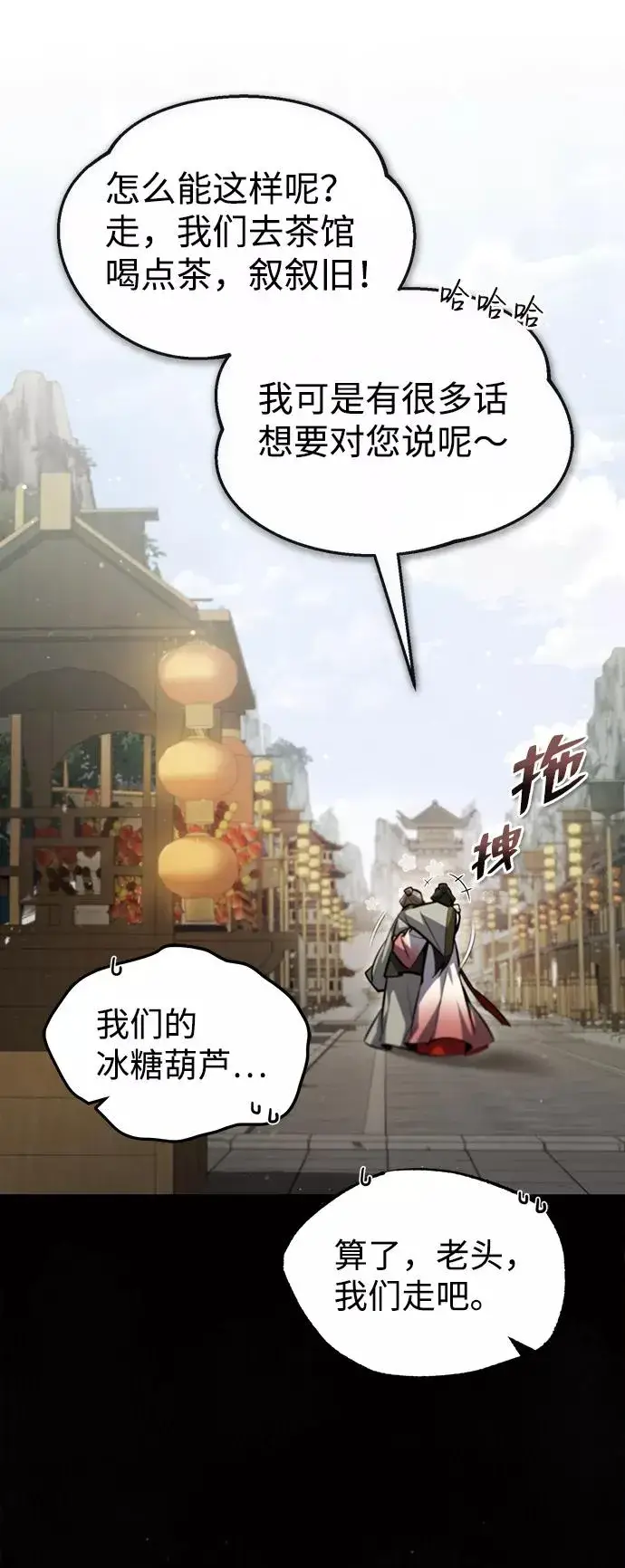 《绝世名师百师父》[第43话] 好狠毒啊图32