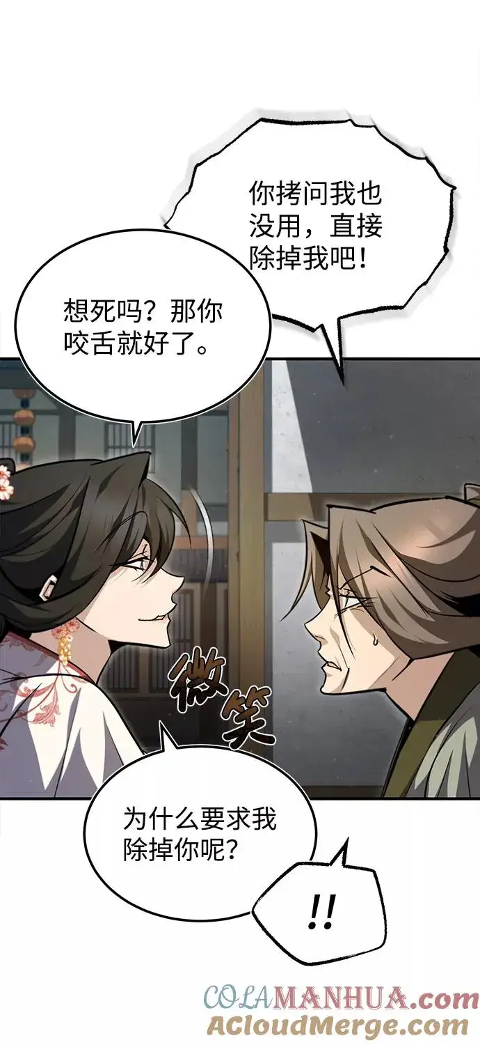 《绝世名师百师父》[第43话] 好狠毒啊图45