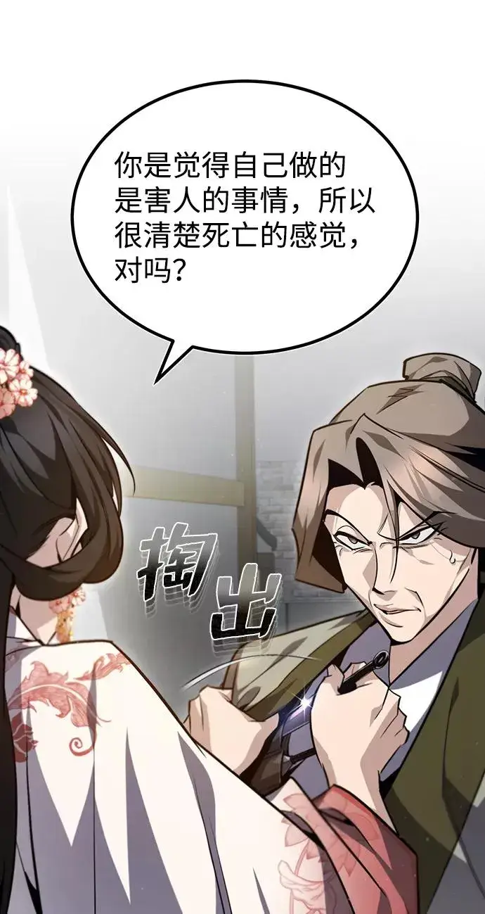《绝世名师百师父》[第43话] 好狠毒啊图46