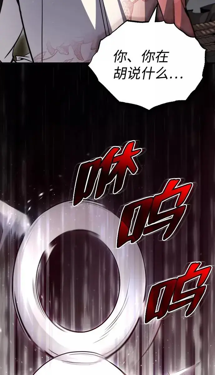 《绝世名师百师父》[第43话] 好狠毒啊图47