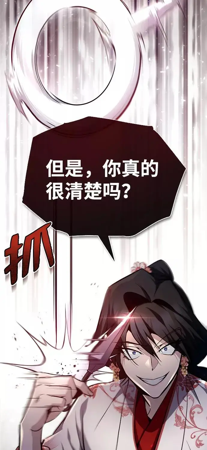 《绝世名师百师父》[第43话] 好狠毒啊图48