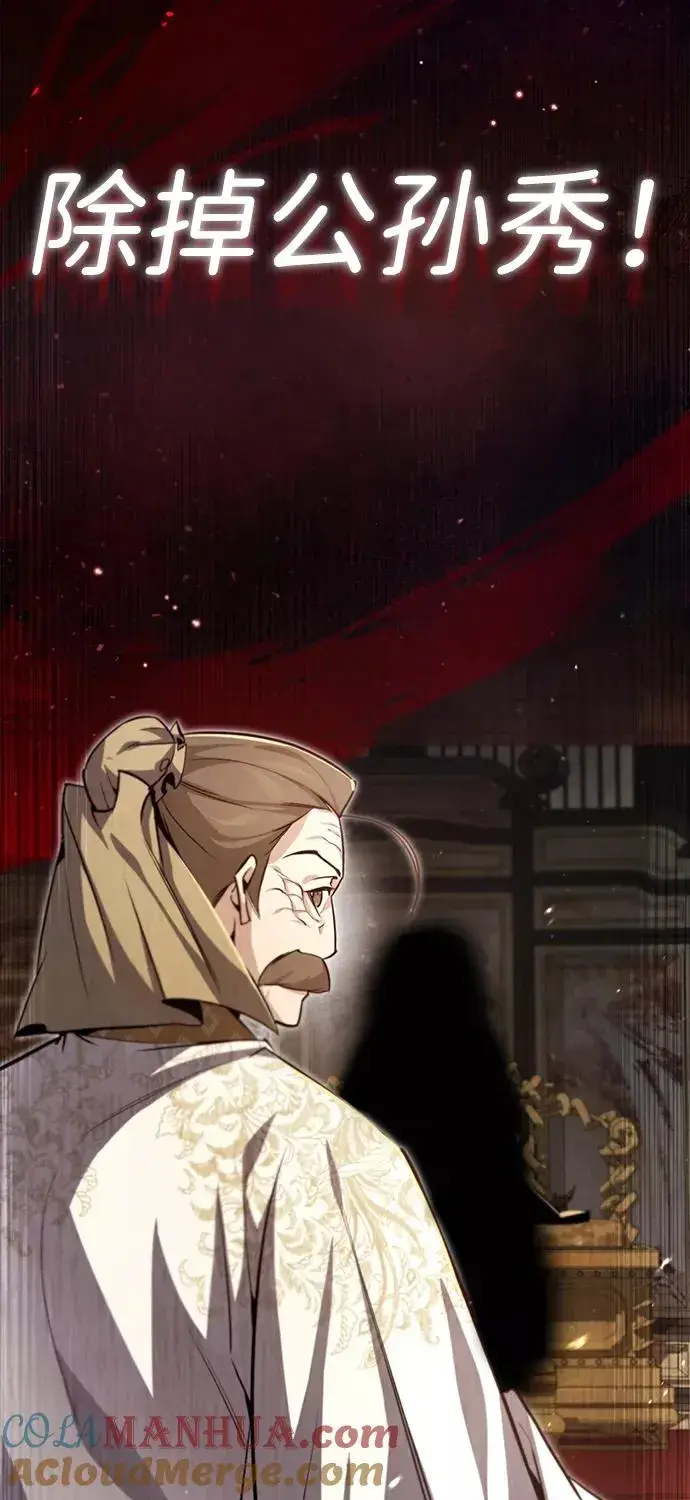 《绝世名师百师父》[第43话] 好狠毒啊图5
