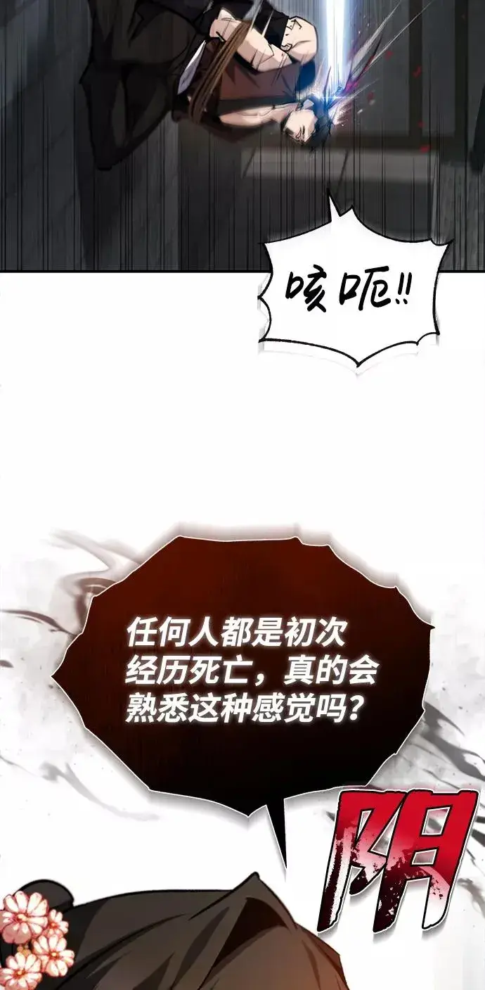 《绝世名师百师父》[第43话] 好狠毒啊图52