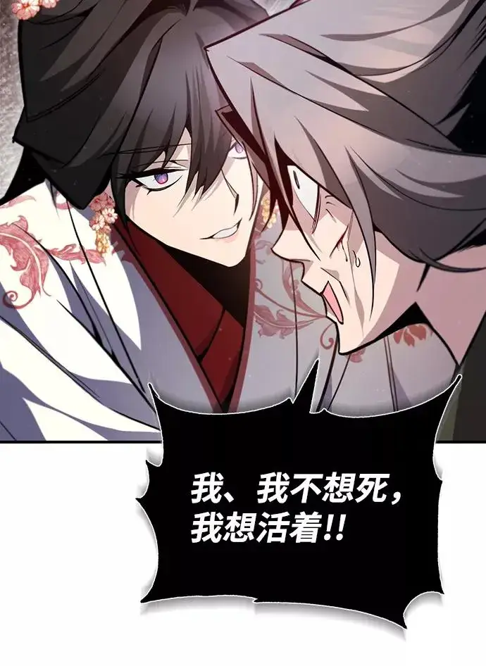 《绝世名师百师父》[第43话] 好狠毒啊图56