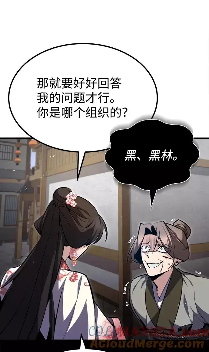 《绝世名师百师父》[第43话] 好狠毒啊图57