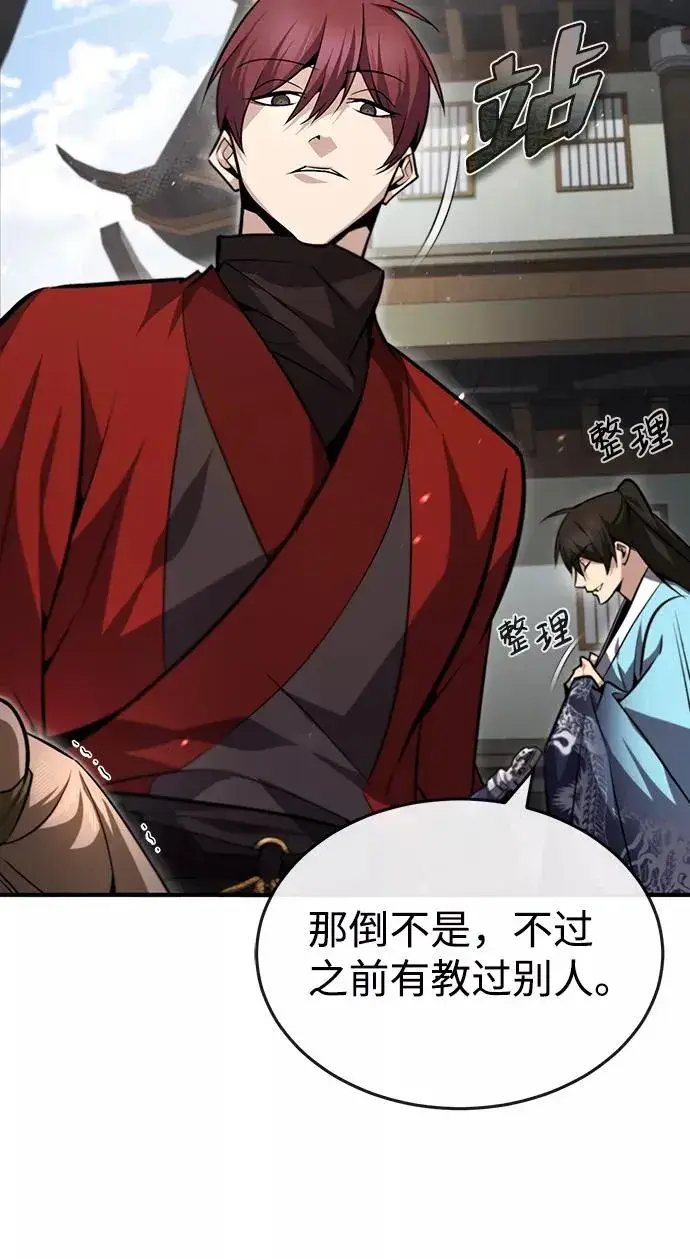 《绝世名师百师父》[第43话] 好狠毒啊图60