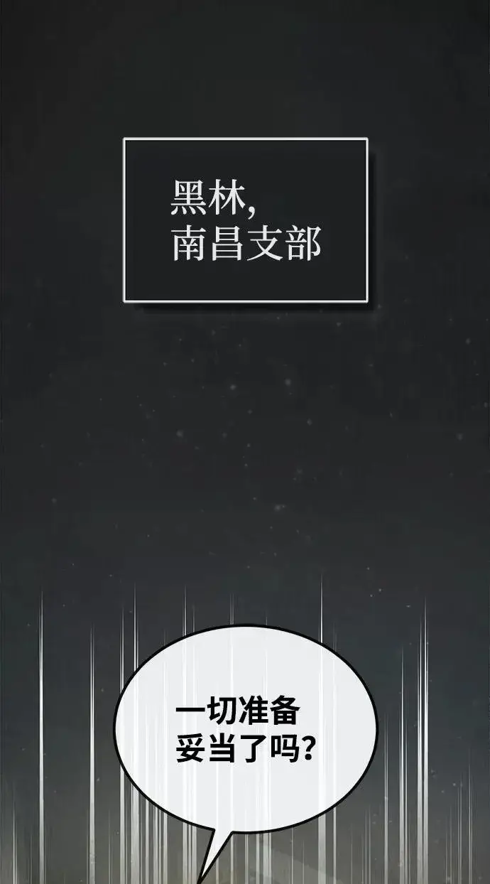 《绝世名师百师父》[第43话] 好狠毒啊图7