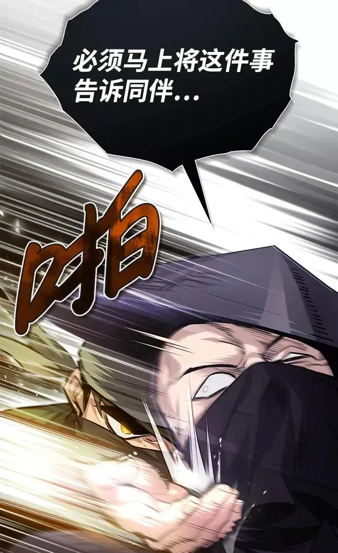 《绝世名师百师父》[第43话] 好狠毒啊图72