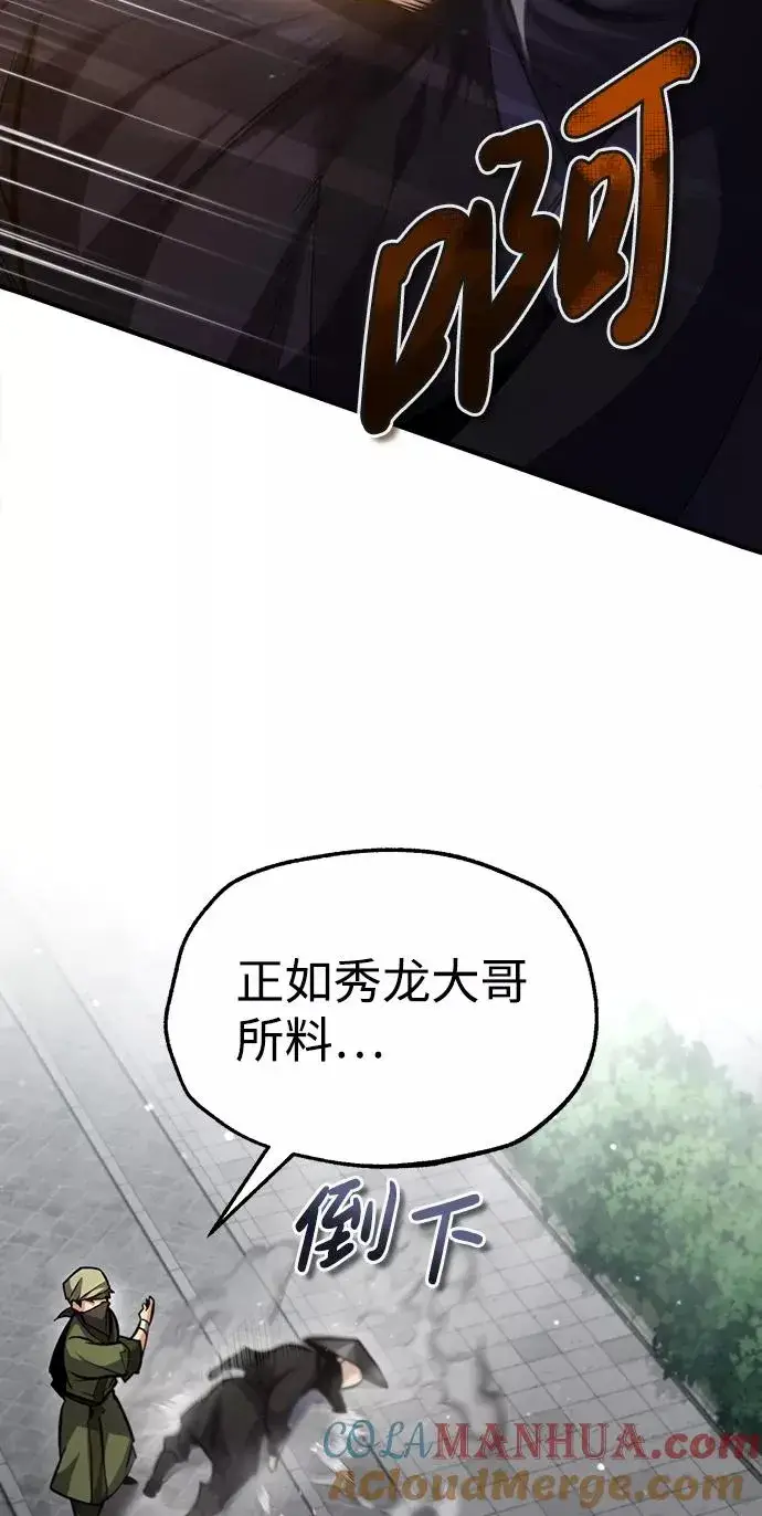 《绝世名师百师父》[第43话] 好狠毒啊图73