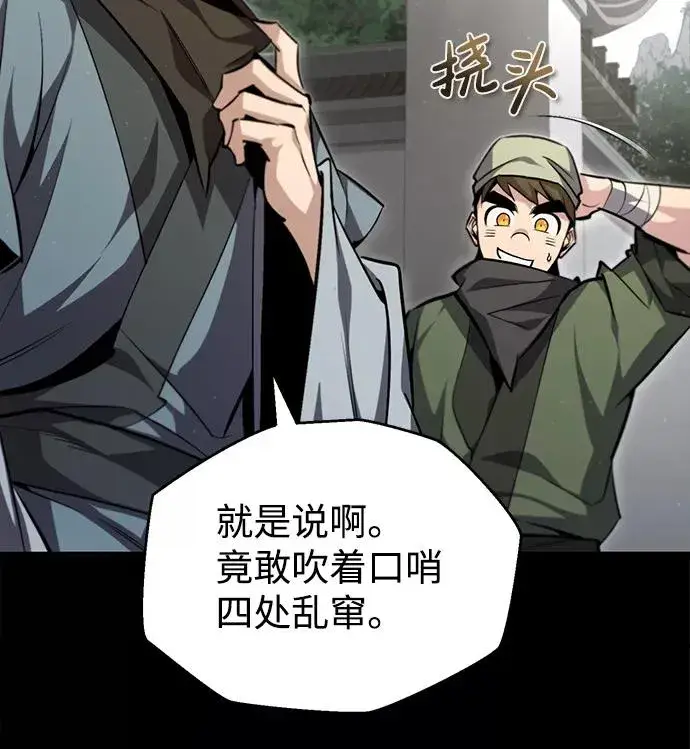《绝世名师百师父》[第43话] 好狠毒啊图75